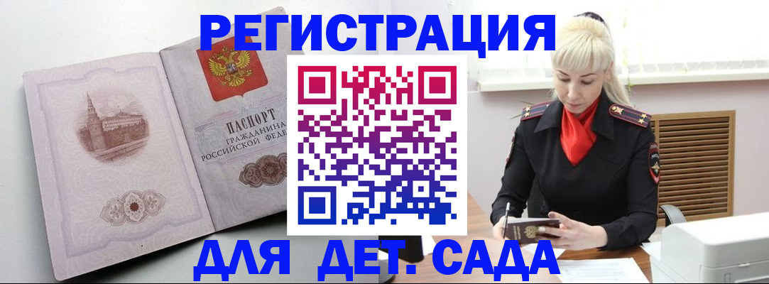 прописка ребенка в Кувандыке