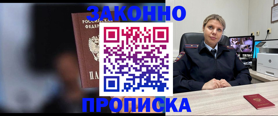 прописка для военкомата в Кувандыке